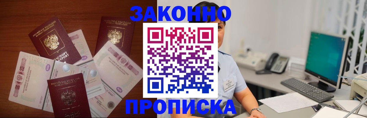 прописка для военкомата в Мытищах