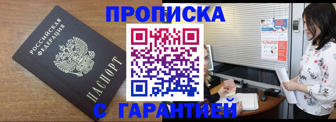 временная регистрация недорого в Мытищах