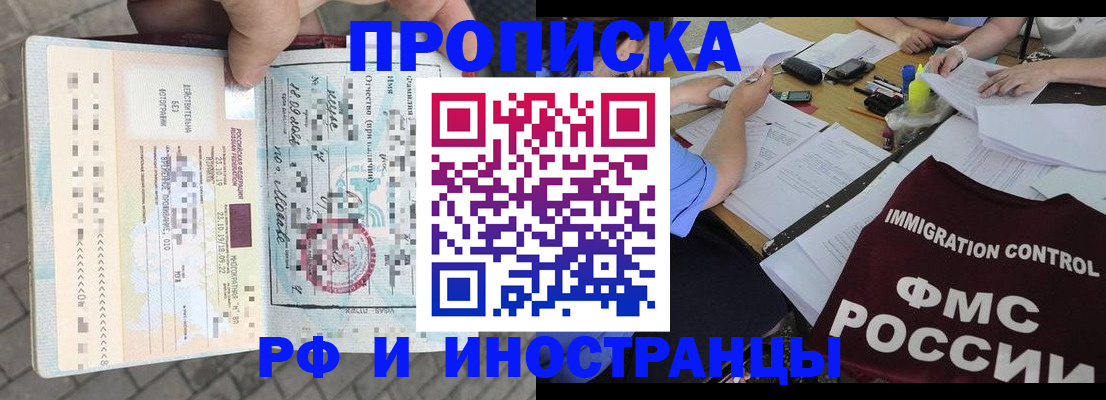 прописка для военкомата в Мытищах